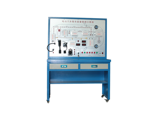 電動(dòng)汽車(chē)整車(chē)能量管理示教板