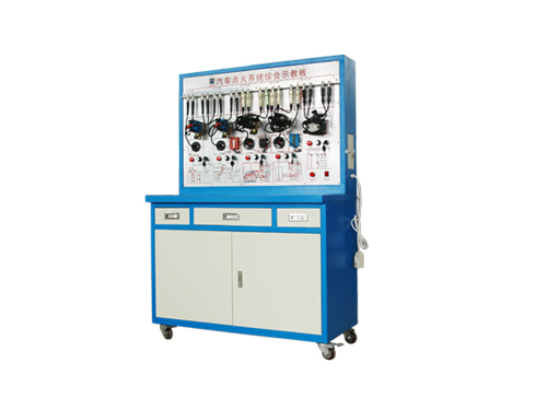 汽車教學(xué)設(shè)備:汽車點(diǎn)火系統(tǒng)綜合示教板(圖1) 汽車點(diǎn)火系統(tǒng)綜合示教板