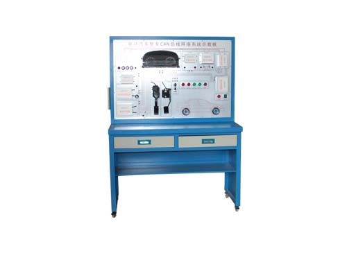 電動汽車整車CAN總線網(wǎng)絡(luò)系統(tǒng)示教板(圖1) 電動汽車整車CAN總線網(wǎng)絡(luò)系統(tǒng)示教板