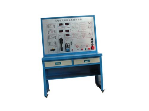 新能源汽車教學(xué)設(shè)備生產(chǎn):純電動(dòng)汽車動(dòng)力_驅(qū)動(dòng)系統(tǒng)實(shí)訓(xùn)臺(tái)(圖1) 純電動(dòng)汽車動(dòng)力_驅(qū)動(dòng)系統(tǒng)實(shí)訓(xùn)臺(tái)