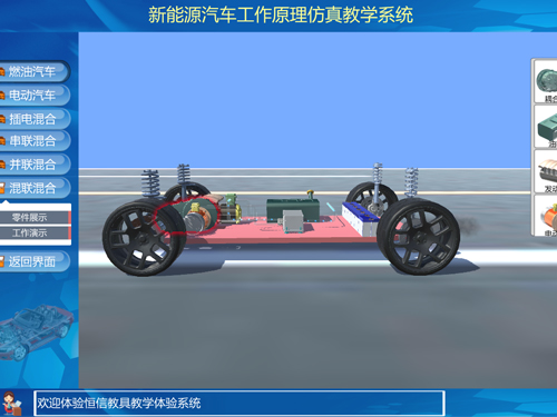 新能源混合動力虛擬仿真教學軟件