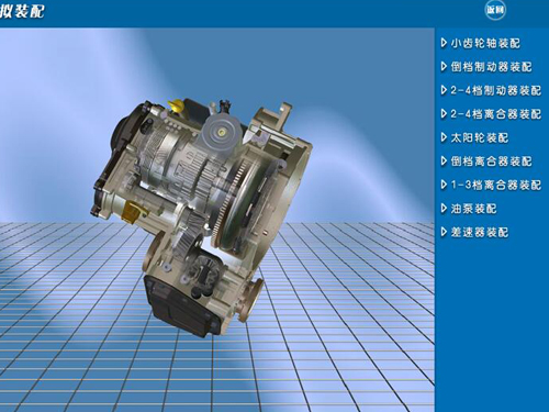 汽車教學(xué)實(shí)訓(xùn)設(shè)備軟件(圖1) 汽車教學(xué)實(shí)訓(xùn)軟件