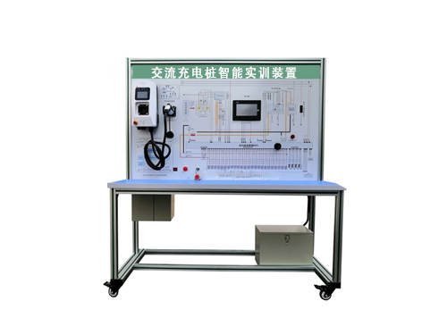 交流充電樁智能實訓(xùn)裝置