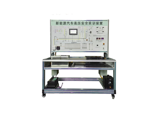 新能源汽車高壓安全實訓(xùn)裝置