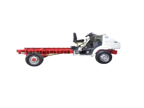 汽車綜合底盤解剖模型實(shí)訓(xùn)裝置（大貨車）