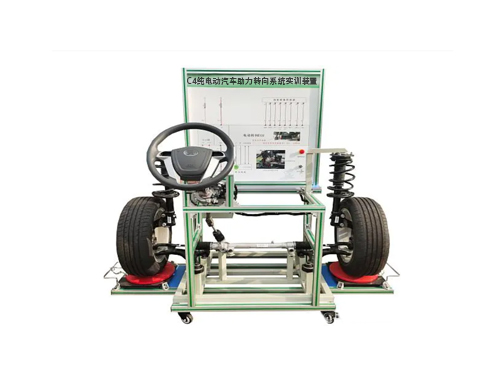 C4純電動汽車助力轉(zhuǎn)向系統(tǒng)實訓(xùn)裝置