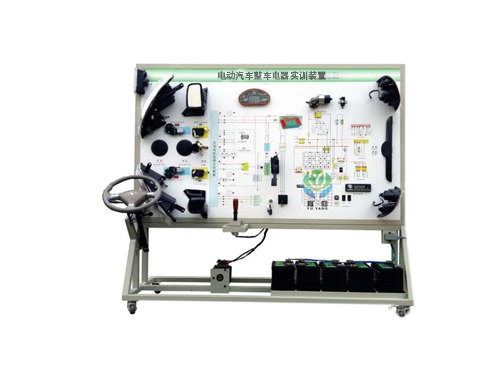 電動(dòng)汽車整車電器實(shí)訓(xùn)裝置(圖1)