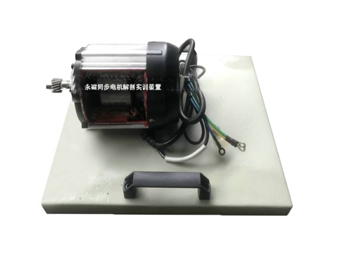 永磁同步電機(jī)解剖實(shí)訓(xùn)裝置(圖2) 永磁同步電機(jī)解剖實(shí)訓(xùn)裝置(圖2)