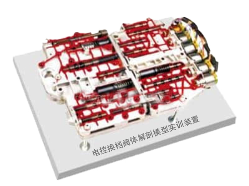 電控換檔閥體解剖模型實訓(xùn)裝置