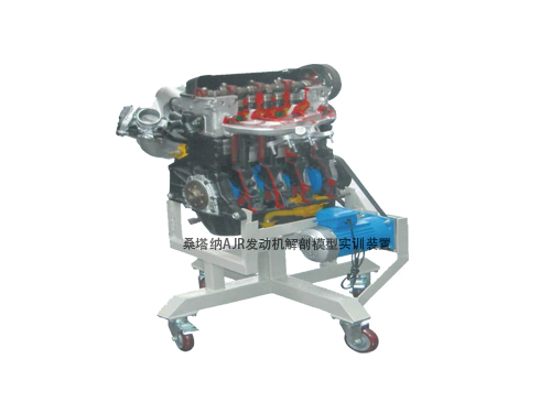 桑塔納AJR發(fā)動(dòng)機(jī)解剖模型實(shí)訓(xùn)裝置
