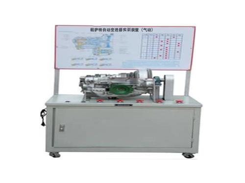 帕薩特自動變速器實訓裝置（氣動）