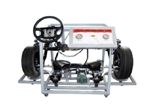 電控液壓助力轉(zhuǎn)向與前懸掛實(shí)訓(xùn)裝臺（LS400）