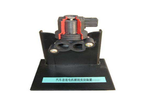 汽車怠速電機解剖實訓(xùn)裝置(圖2)
