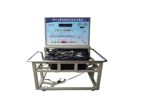 柳州五菱465Q發(fā)動機(jī)實(shí)訓(xùn)裝置