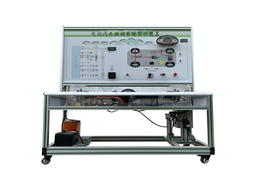 電動(dòng)汽車(chē)驅(qū)動(dòng)系統(tǒng)實(shí)訓(xùn)裝置