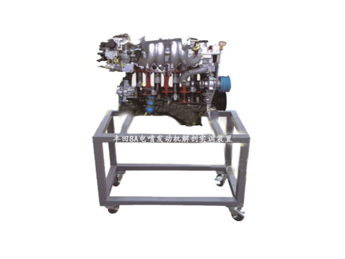 豐田8A電噴發(fā)動機解剖實訓(xùn)裝置