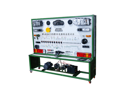 解放CA1125整車電器綜合實(shí)訓(xùn)臺(圖1) 解放CA1125整車電器綜合實(shí)訓(xùn)臺(圖1)