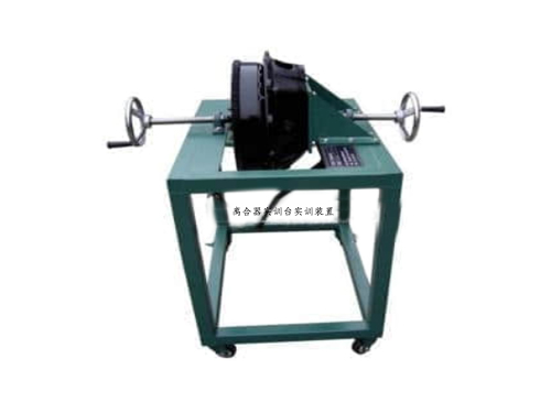 離合器實(shí)訓(xùn)臺實(shí)訓(xùn)裝置