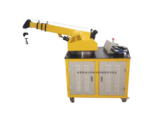 起重機液壓系統(tǒng)與PLC控制實訓設備