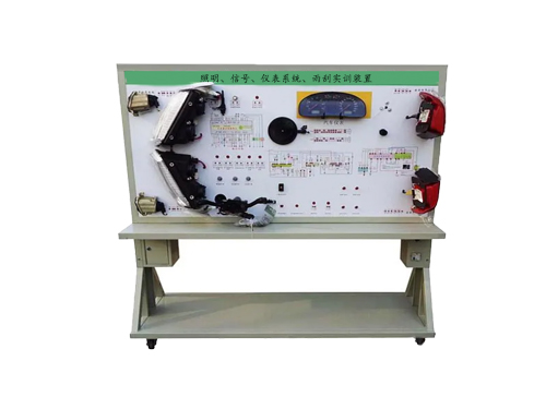 照明、信號(hào)、儀表系統(tǒng)、雨刮實(shí)訓(xùn)裝置