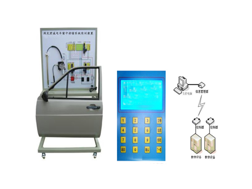 別克君威電車(chē)窗中控鎖系統(tǒng)實(shí)訓(xùn)裝置