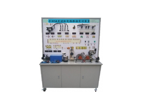 豐田5A發(fā)動(dòng)機(jī)電路搭接實(shí)訓(xùn)裝置