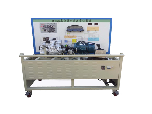 DSG雙離合器變速器實訓(xùn)裝置 