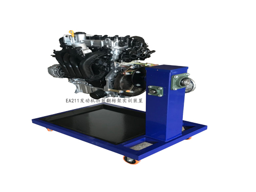 EA211發(fā)動機(jī)拆裝翻轉(zhuǎn)架實訓(xùn)裝置