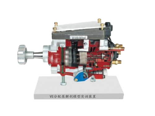 VE分配泵解剖模型實(shí)訓(xùn)裝置