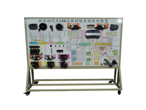 純電動汽車CAN總線網(wǎng)絡(luò)系統(tǒng)實訓裝置