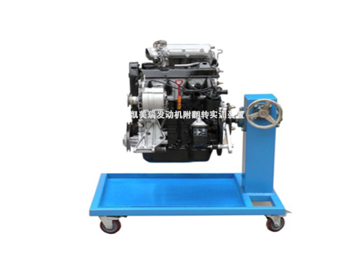 凱美瑞發(fā)動(dòng)機(jī)附翻轉(zhuǎn)實(shí)訓(xùn)裝置