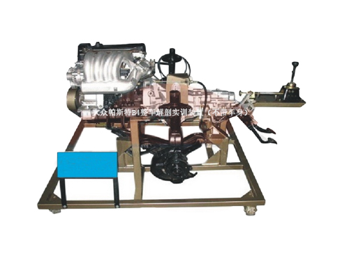 大眾帕斯特B4整車解剖實訓(xùn)裝置（不帶車身）