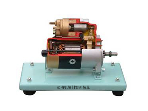 起動機(jī)解剖實(shí)訓(xùn)裝置