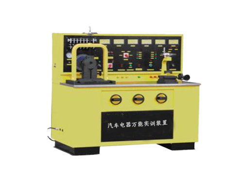 汽車電器萬能實訓裝置