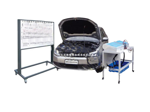 大眾速騰整車檢測系統(tǒng)實訓裝置
