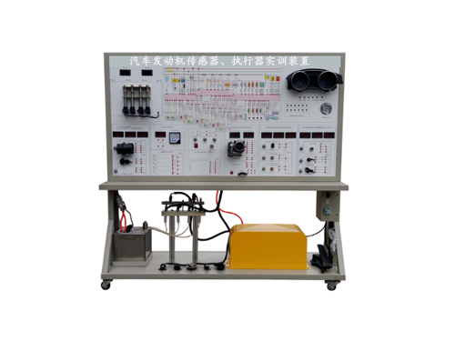 汽車發(fā)動(dòng)機(jī)傳感器、執(zhí)行器實(shí)訓(xùn)裝置