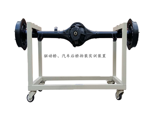 驅動橋、汽車后橋拆裝實訓裝置